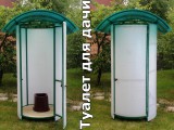 Экологичный туалет для дачи из металла и поликарбоната. Экологичный туалет для дачи из металла и поликарбоната.