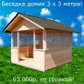 Беседка для дачи с широким входом. Хит продаж. Цена включает все работы кроме окраски и доставки. Беседка для дачи с широким входом. Хит продаж. Цена включает все работы кроме окраски и доставки.