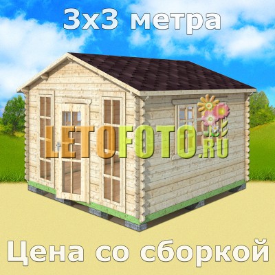 Замечательная беседка домик 3*3 метра с круговым остеклением. Возможно изготовление беседки с другими размерами. Замечательная беседка домик 3*3 метра с круговым остеклением. Возможно изготовление беседки с другими размерами.